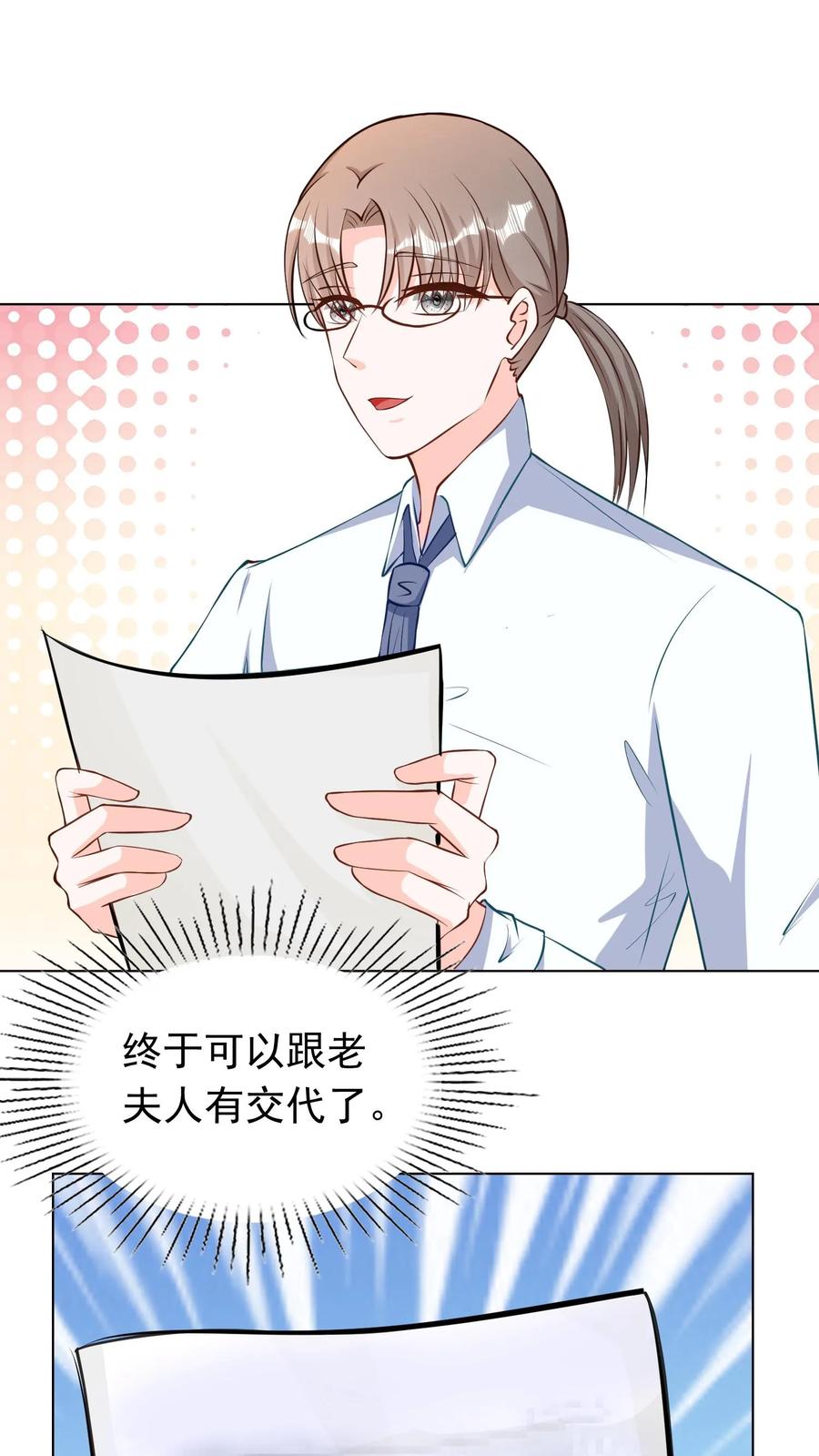 宫先生，你家三宝抄家了 - 第59话 确认无血缘关系 - 第20张图