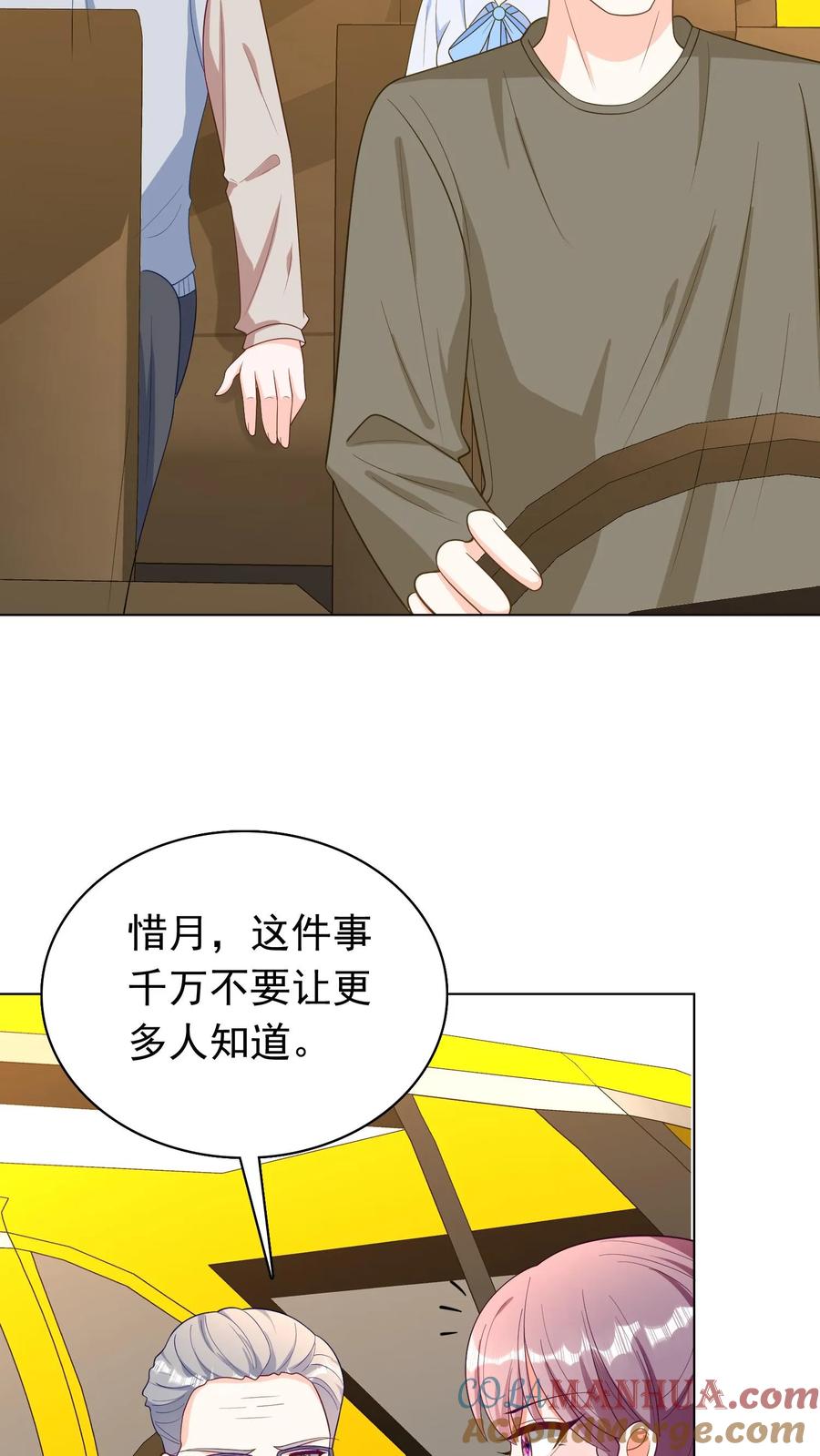 宫先生，你家三宝抄家了 - 第60话 宫氏相亲局 - 第5张图