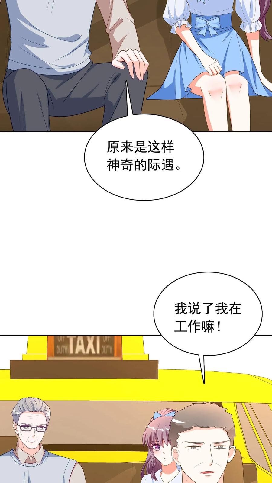 宫先生，你家三宝抄家了 - 第60话 宫氏相亲局 - 第4张图