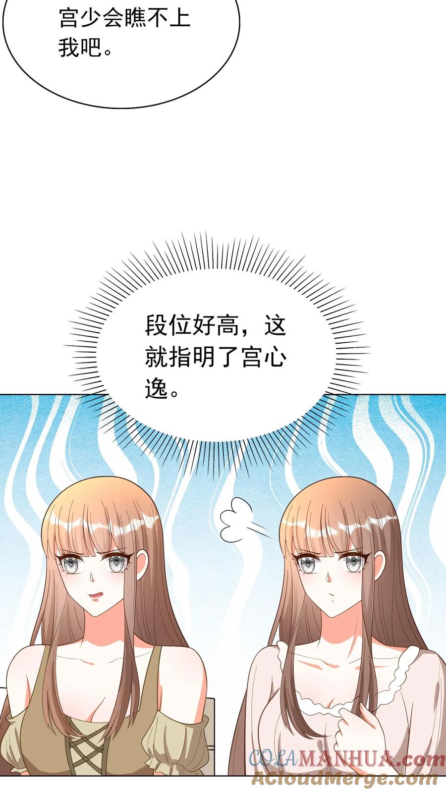 宫先生，你家三宝抄家了 - 第60话 宫氏相亲局 - 第19张图