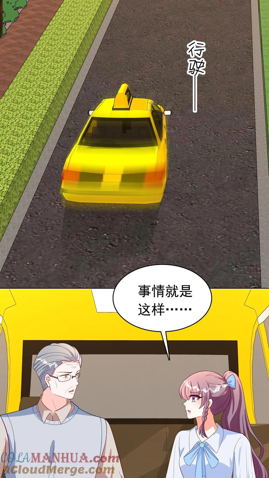 宫先生，你家三宝抄家了 - 第60话 宫氏相亲局 - 第3张图