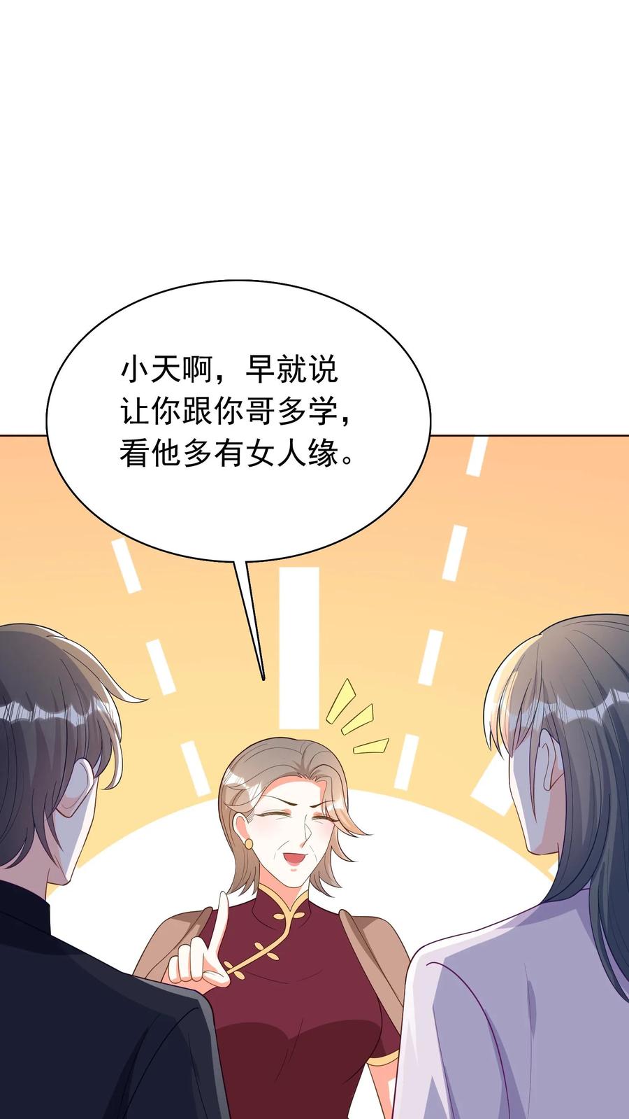 宫先生，你家三宝抄家了 - 第60话 宫氏相亲局 - 第20张图