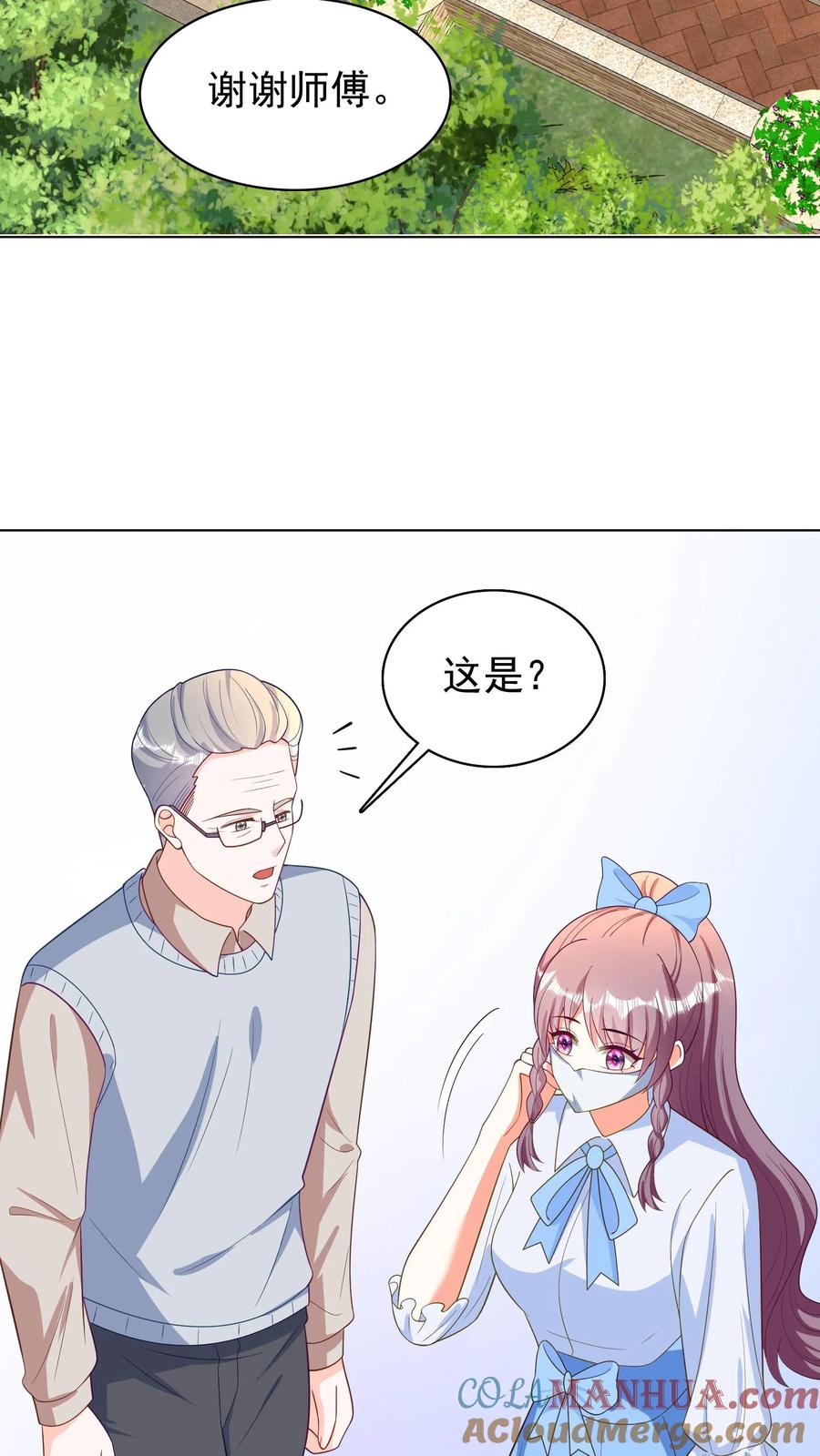 宫先生，你家三宝抄家了 - 第60话 宫氏相亲局 - 第9张图