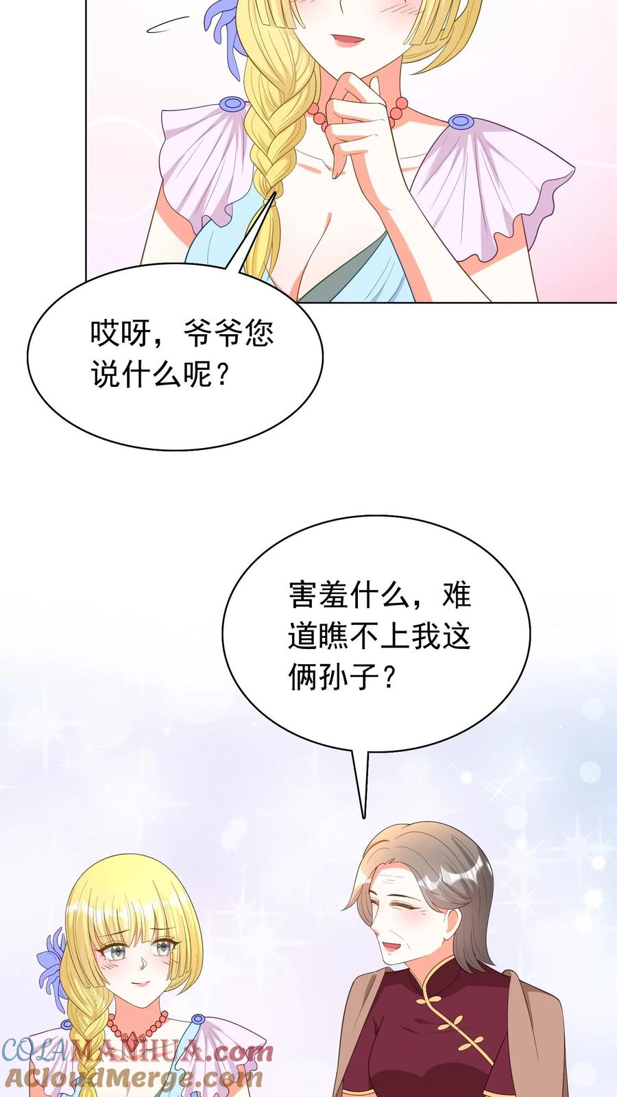 宫先生，你家三宝抄家了 - 第60话 宫氏相亲局 - 第17张图