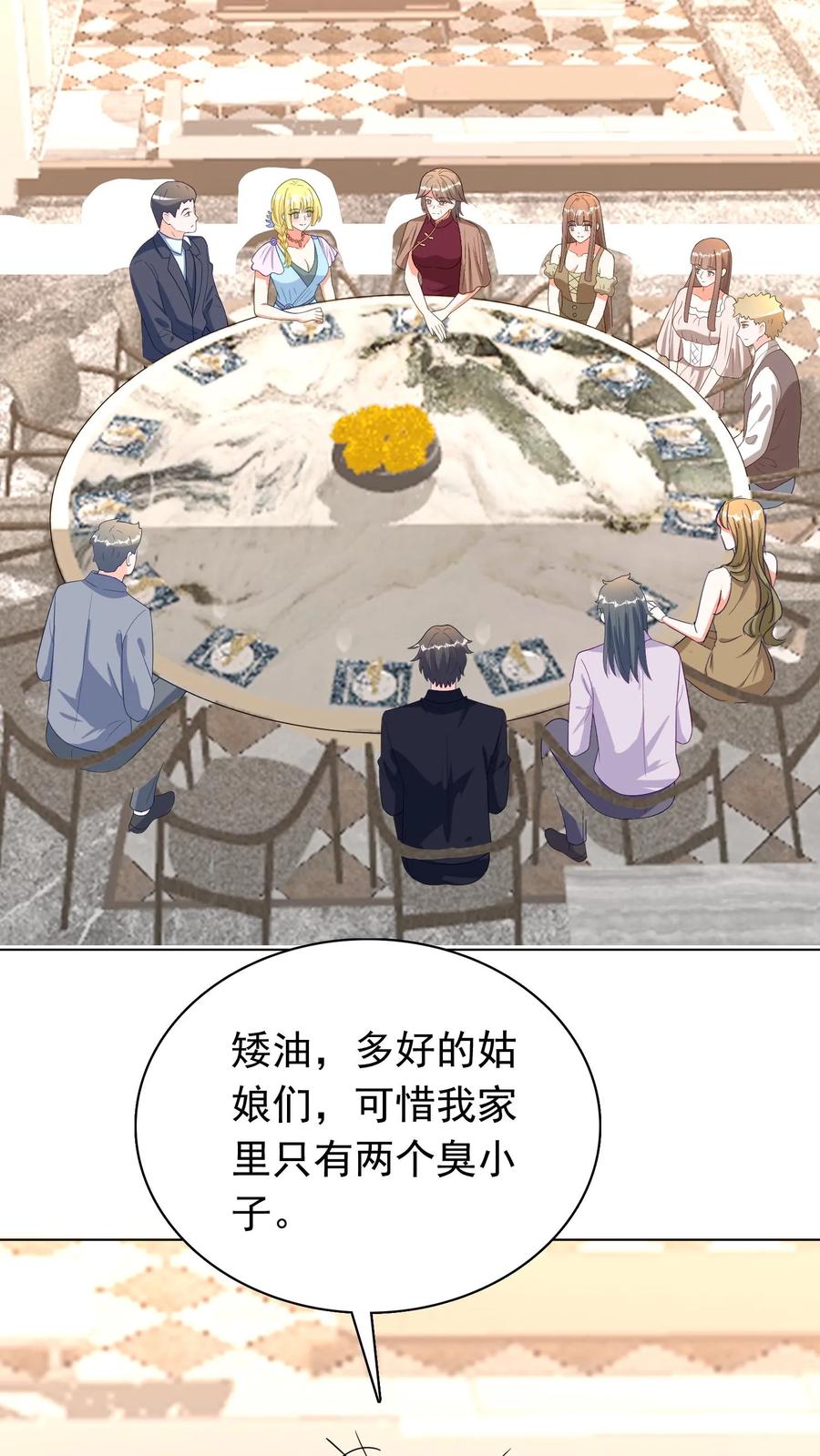 宫先生，你家三宝抄家了 - 第60话 宫氏相亲局 - 第14张图