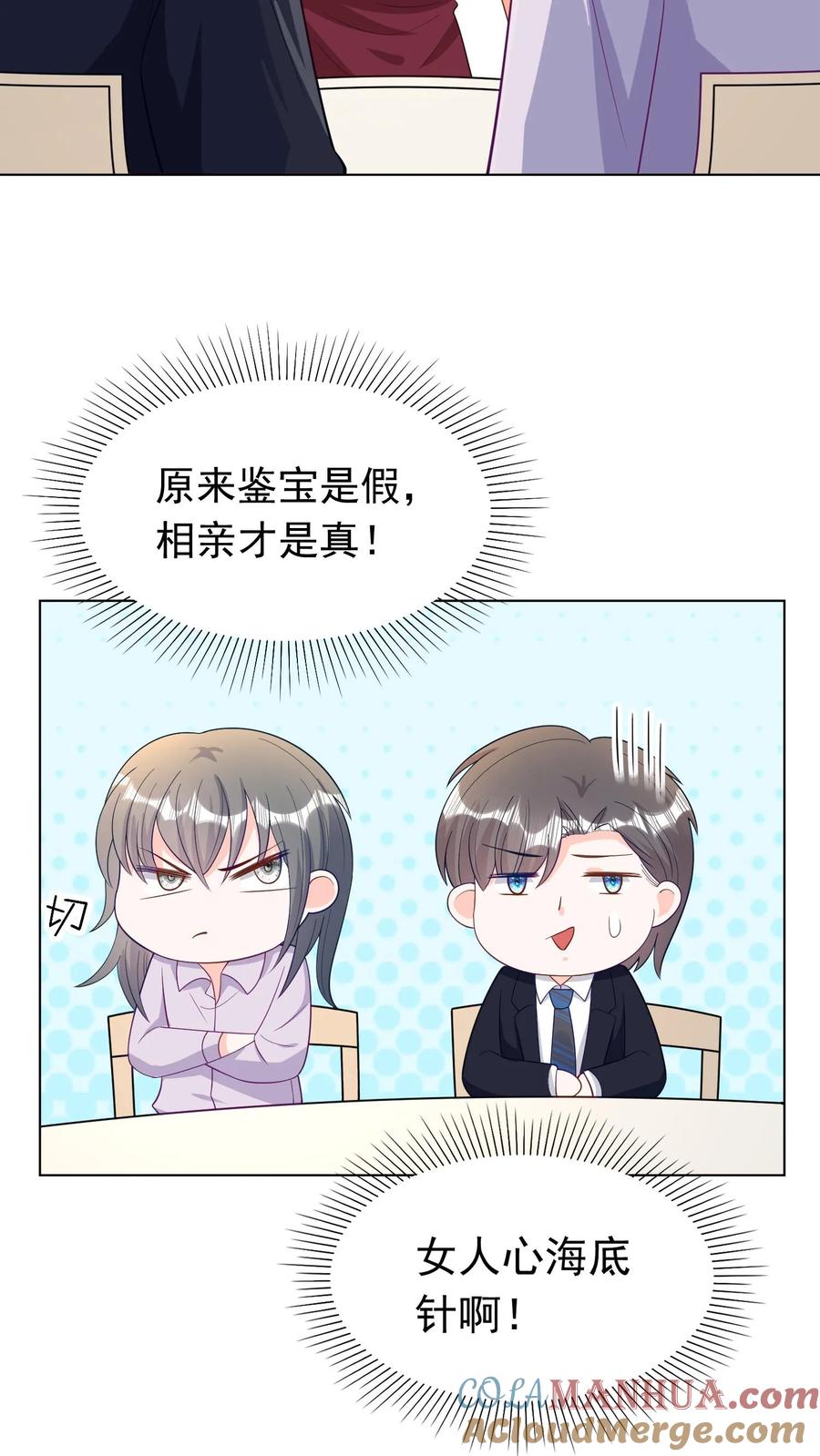 宫先生，你家三宝抄家了 - 第60话 宫氏相亲局 - 第21张图