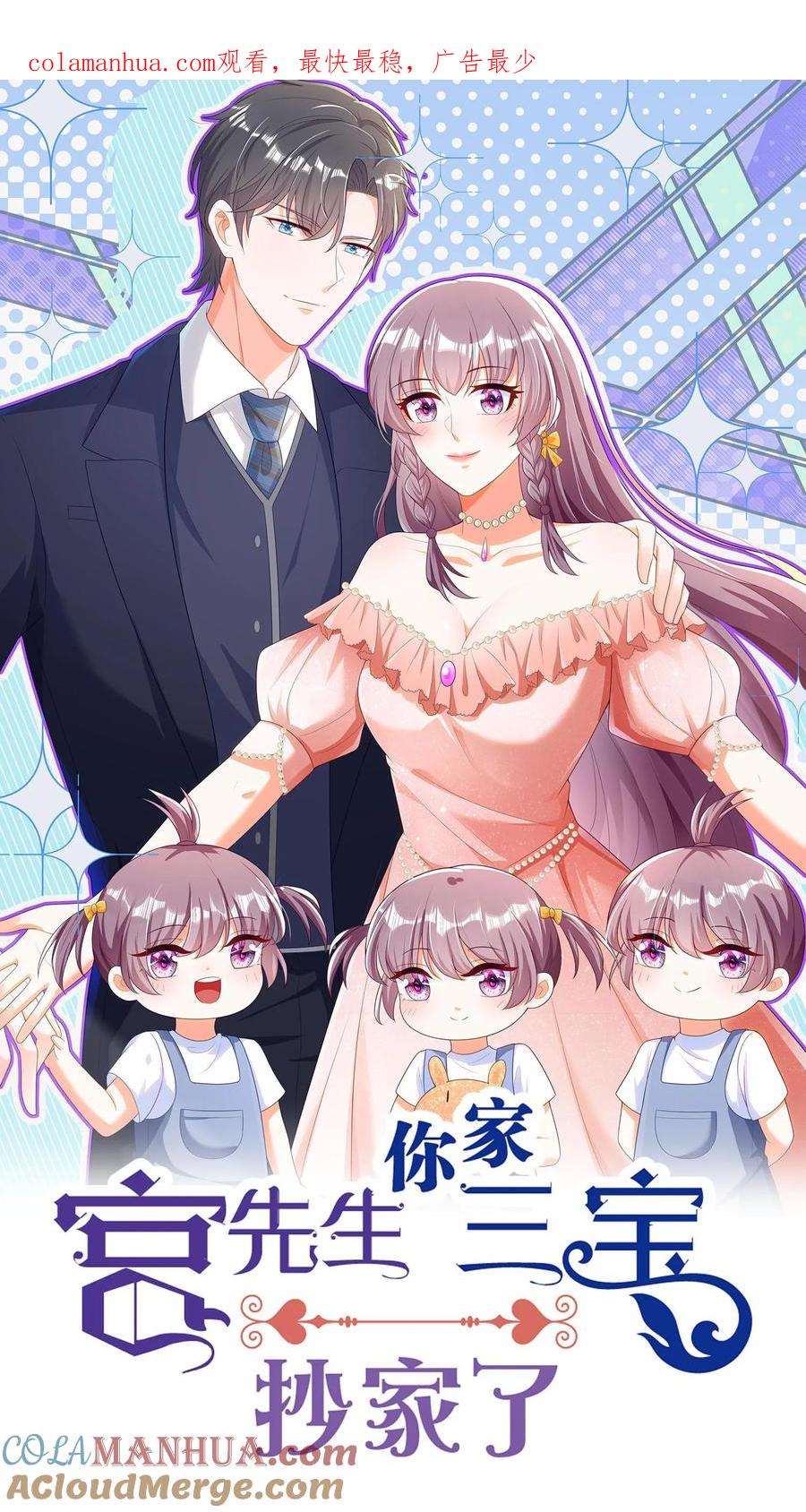 宫先生，你家三宝抄家了 - 第60话 宫氏相亲局 - 第1张图