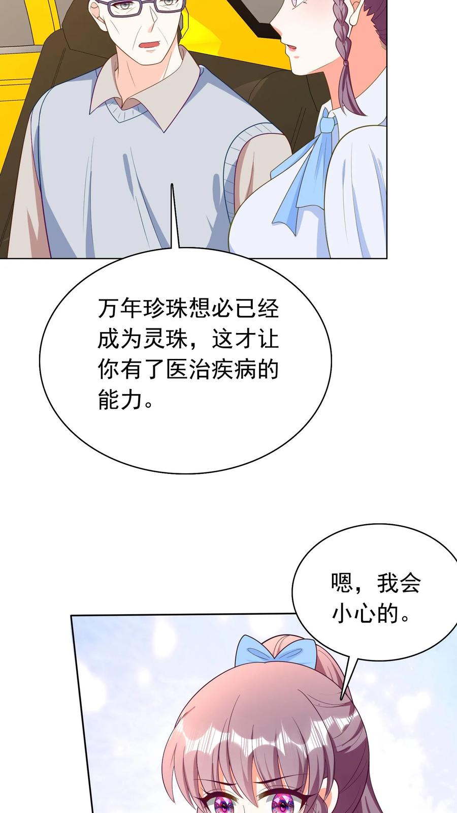 宫先生，你家三宝抄家了 - 第60话 宫氏相亲局 - 第6张图