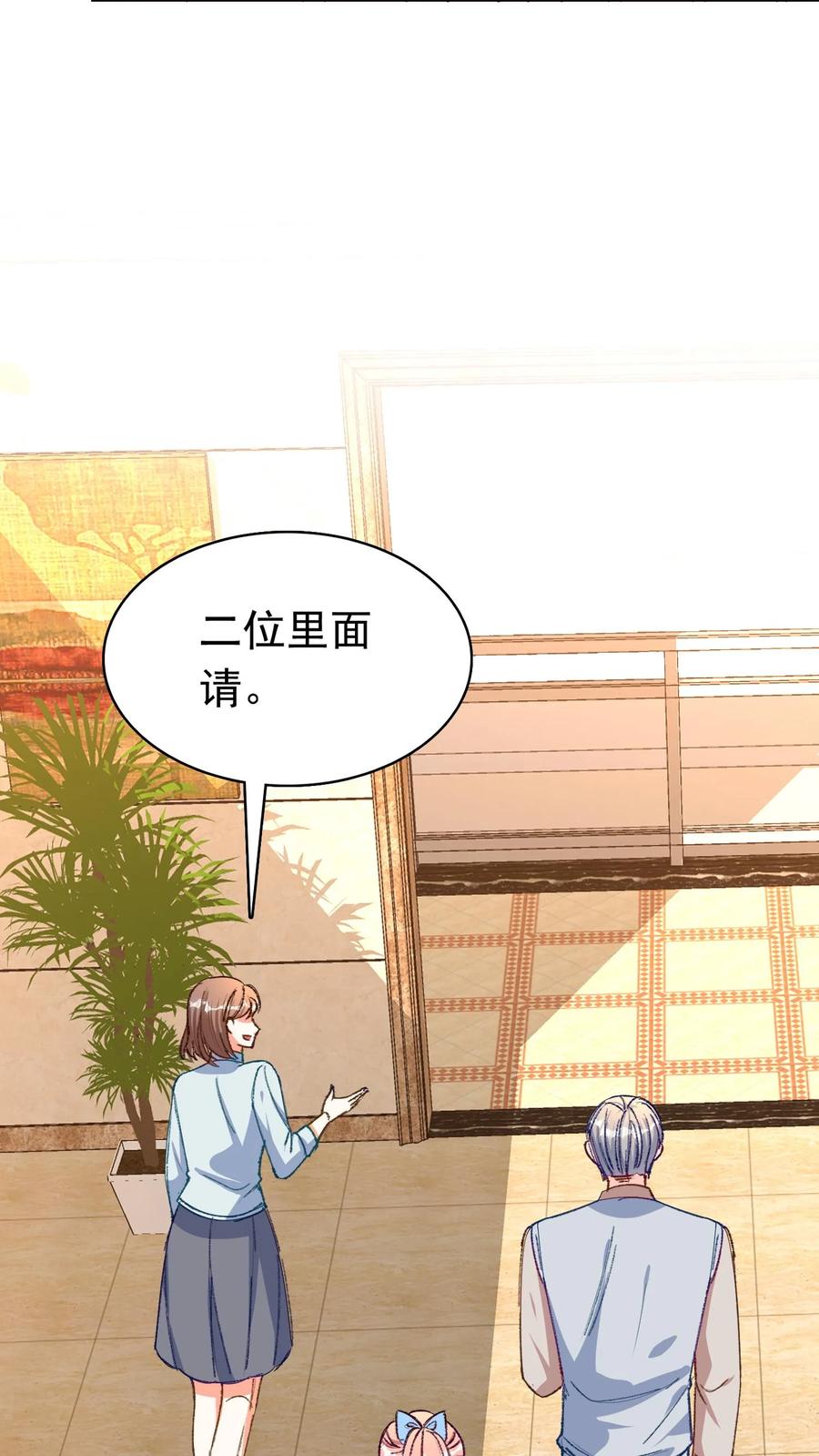 宫先生，你家三宝抄家了 - 第60话 宫氏相亲局 - 第12张图