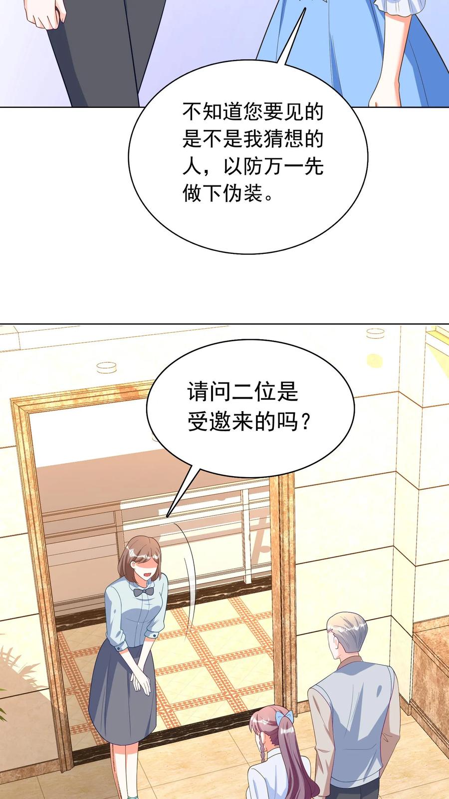 宫先生，你家三宝抄家了 - 第60话 宫氏相亲局 - 第10张图