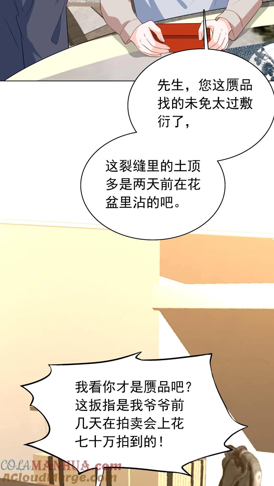 宫先生，你家三宝抄家了 - 第61话 鉴宝考验 - 第11张图