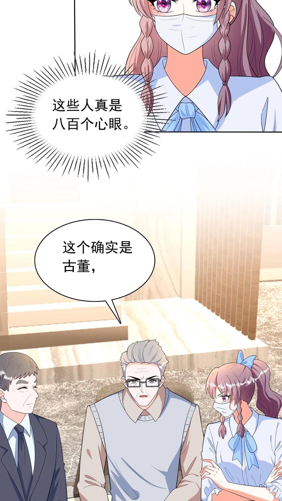 宫先生，你家三宝抄家了 - 第61话 鉴宝考验 - 第18张图