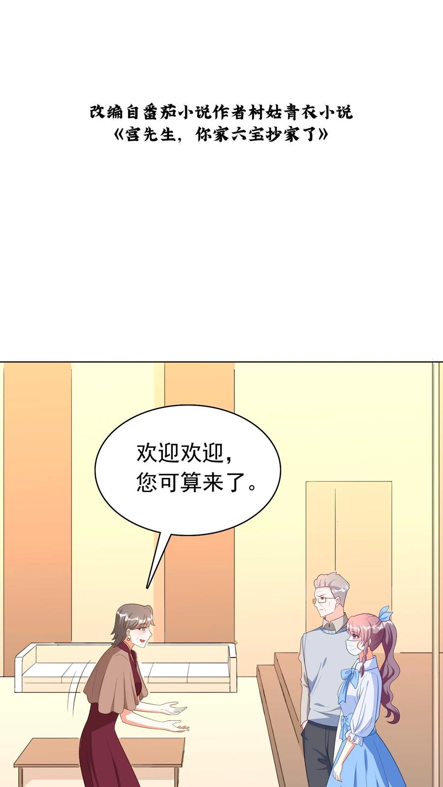 宫先生，你家三宝抄家了 - 第61话 鉴宝考验 - 第2张图