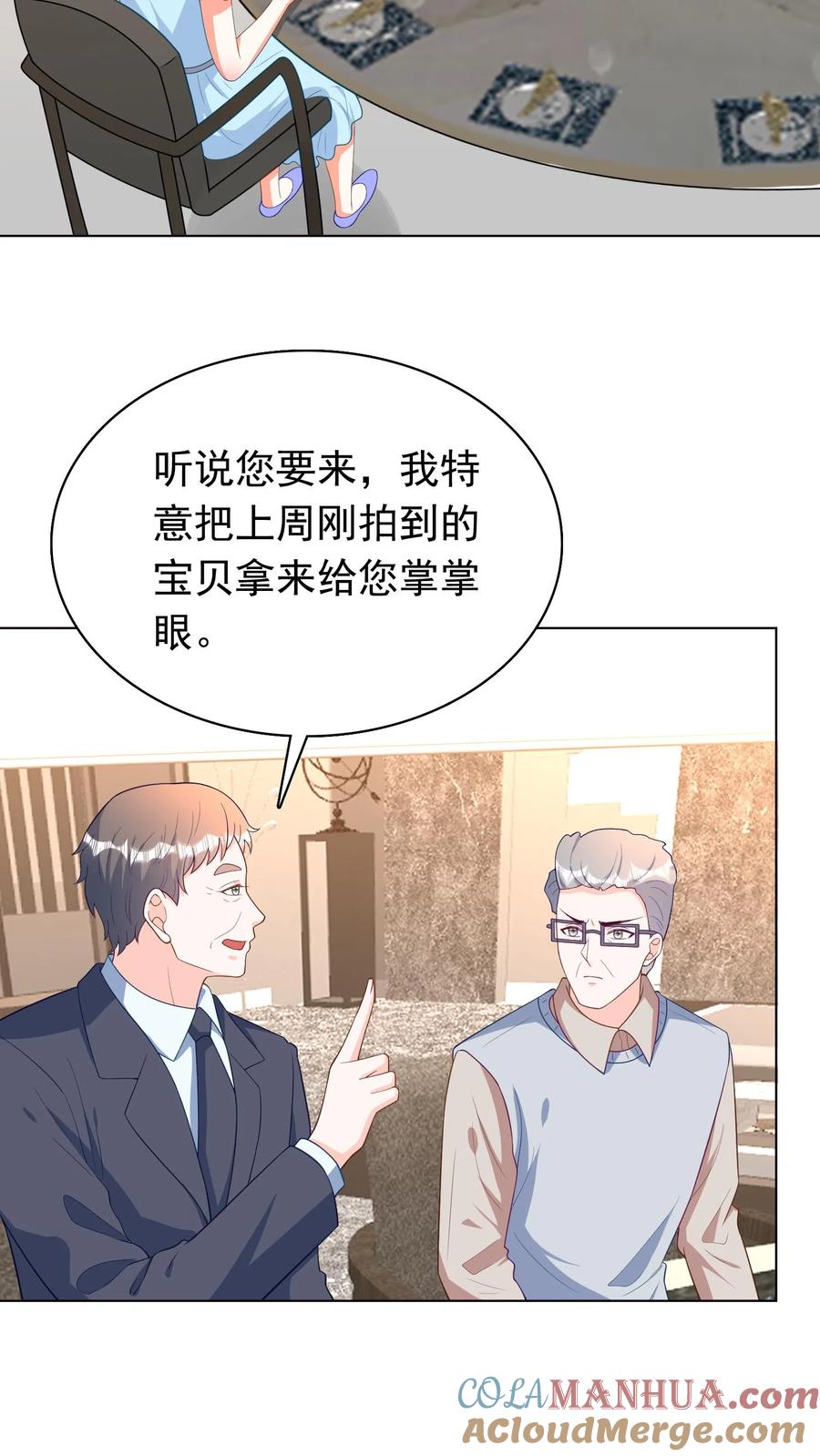 宫先生，你家三宝抄家了 - 第61话 鉴宝考验 - 第7张图