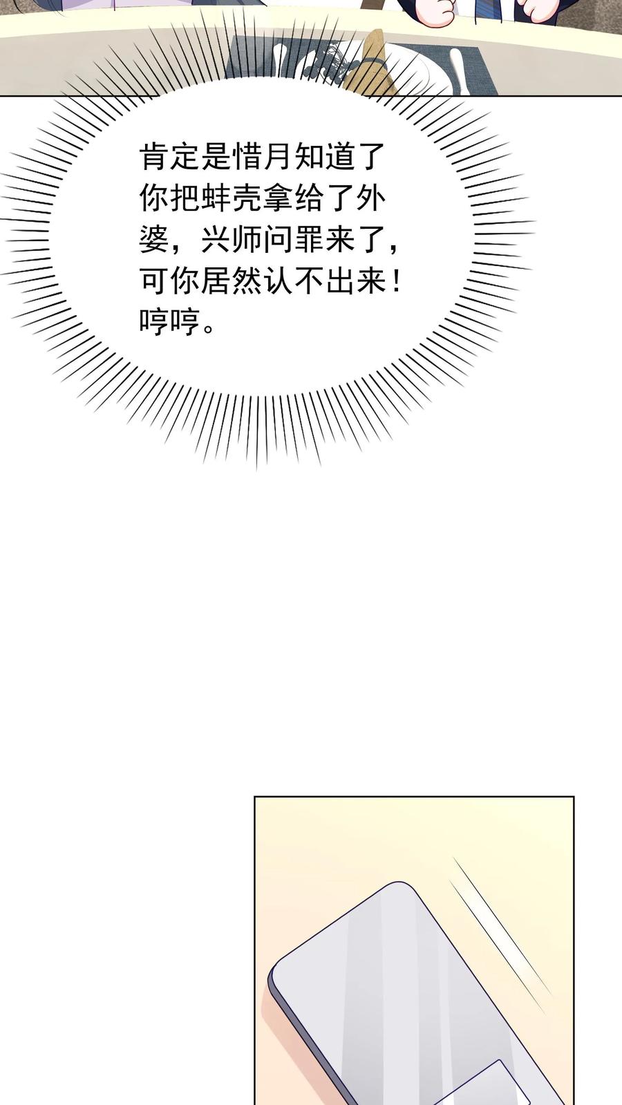 宫先生，你家三宝抄家了 - 第62话 相见却不识 - 第8张图