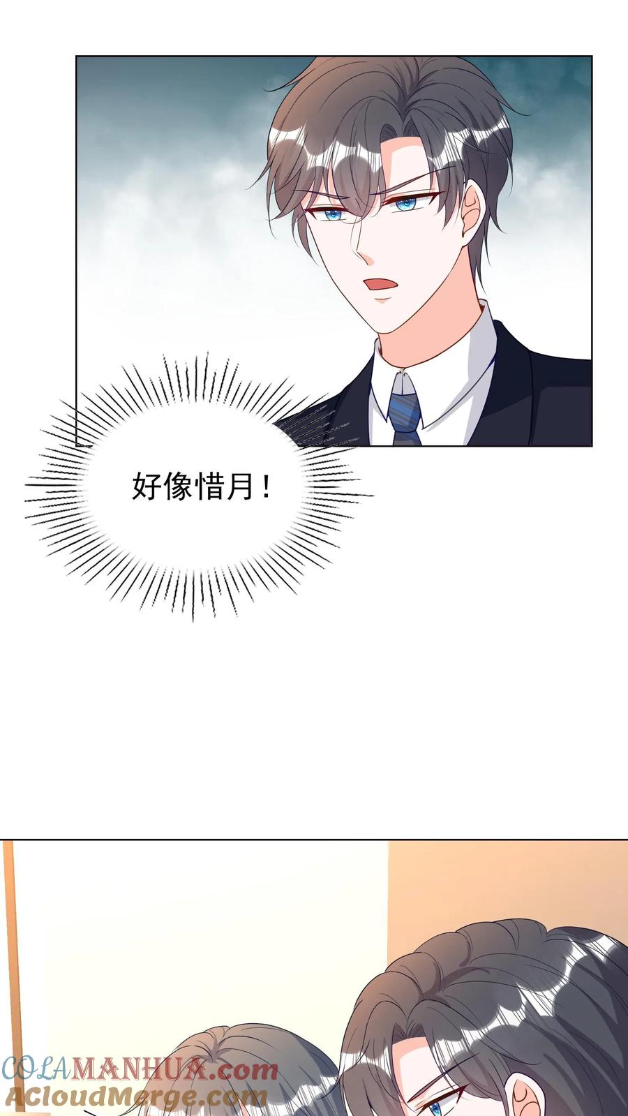 宫先生，你家三宝抄家了 - 第62话 相见却不识 - 第5张图