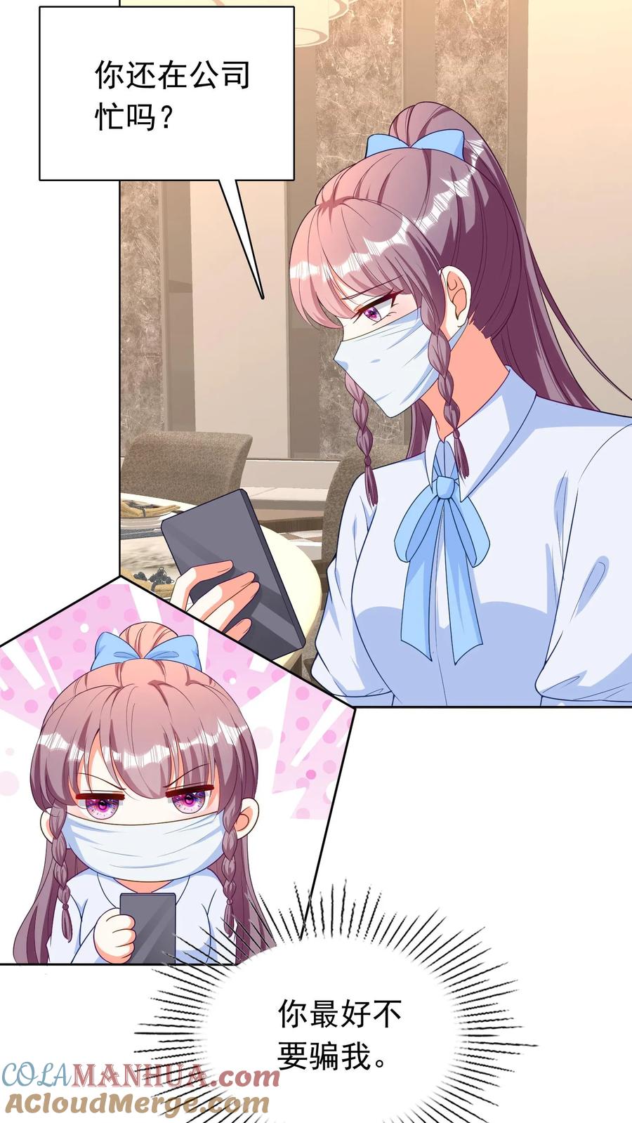 宫先生，你家三宝抄家了 - 第62话 相见却不识 - 第11张图