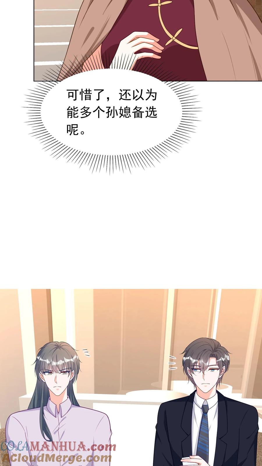 宫先生，你家三宝抄家了 - 第62话 相见却不识 - 第3张图