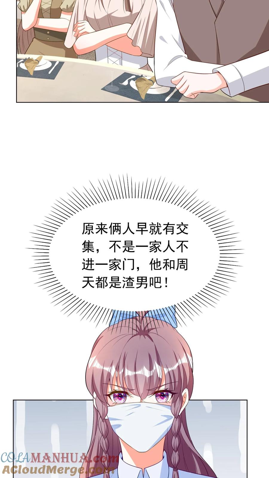 宫先生，你家三宝抄家了 - 第62话 相见却不识 - 第19张图