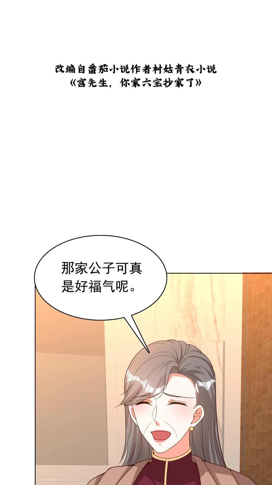 宫先生，你家三宝抄家了 - 第62话 相见却不识 - 第2张图