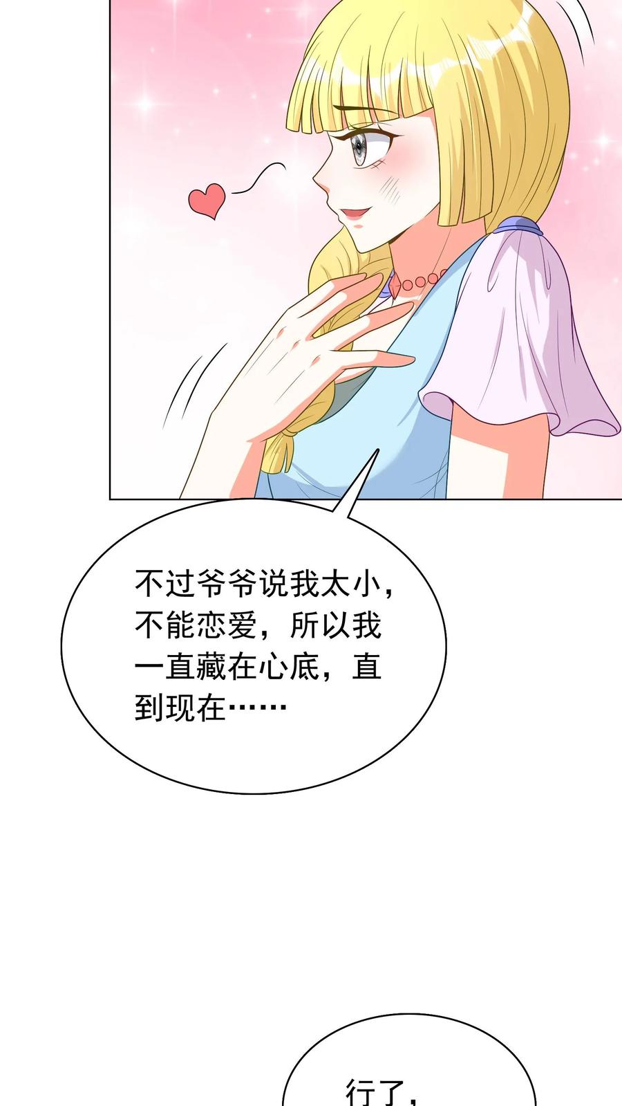 宫先生，你家三宝抄家了 - 第63话 杨莎莎表白 - 第10张图