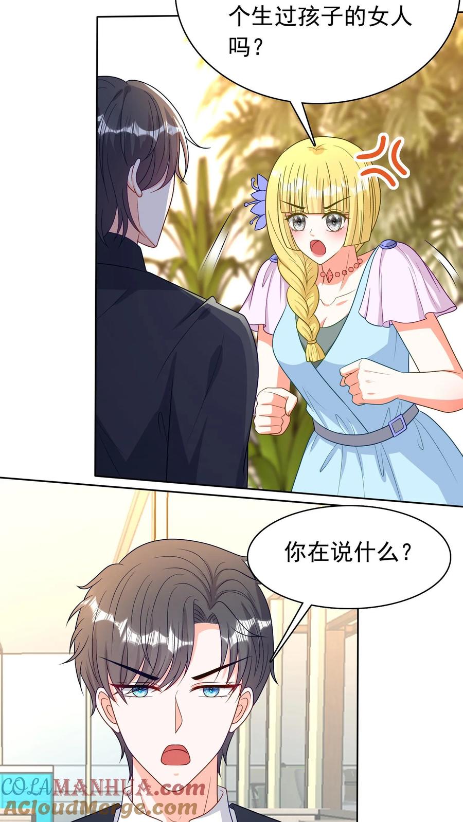 宫先生，你家三宝抄家了 - 第63话 杨莎莎表白 - 第13张图