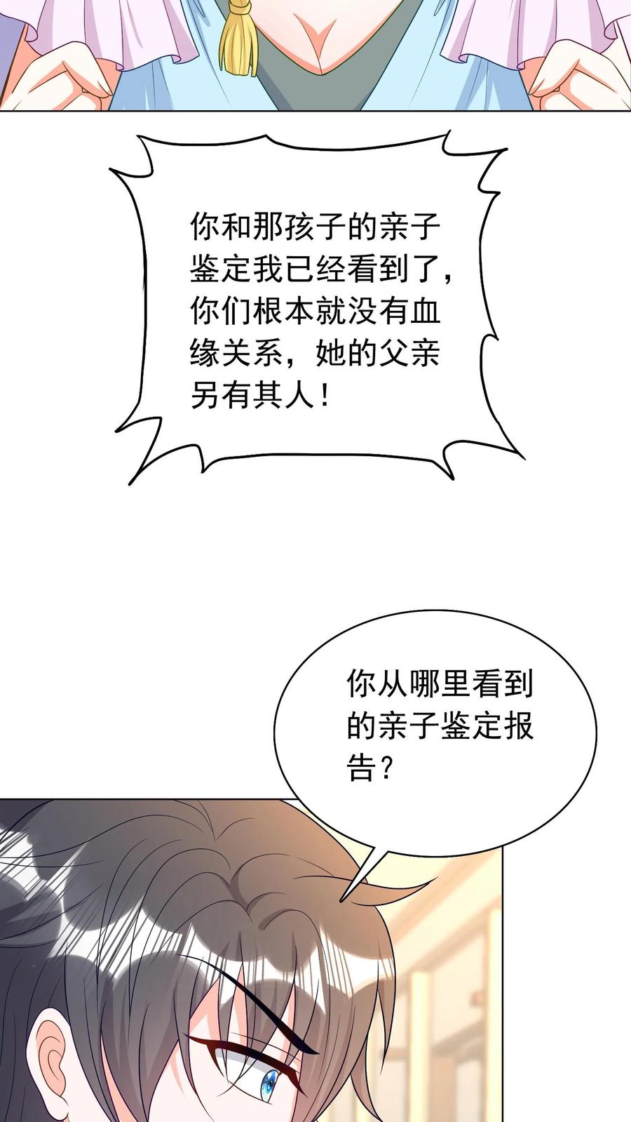 宫先生，你家三宝抄家了 - 第63话 杨莎莎表白 - 第18张图