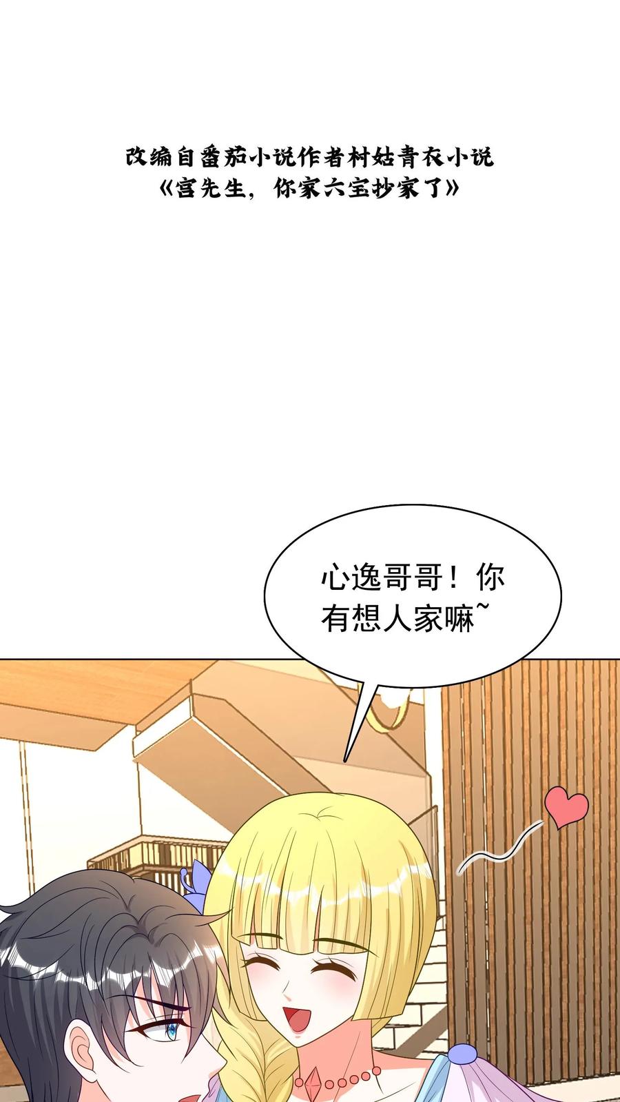 宫先生，你家三宝抄家了 - 第63话 杨莎莎表白 - 第2张图