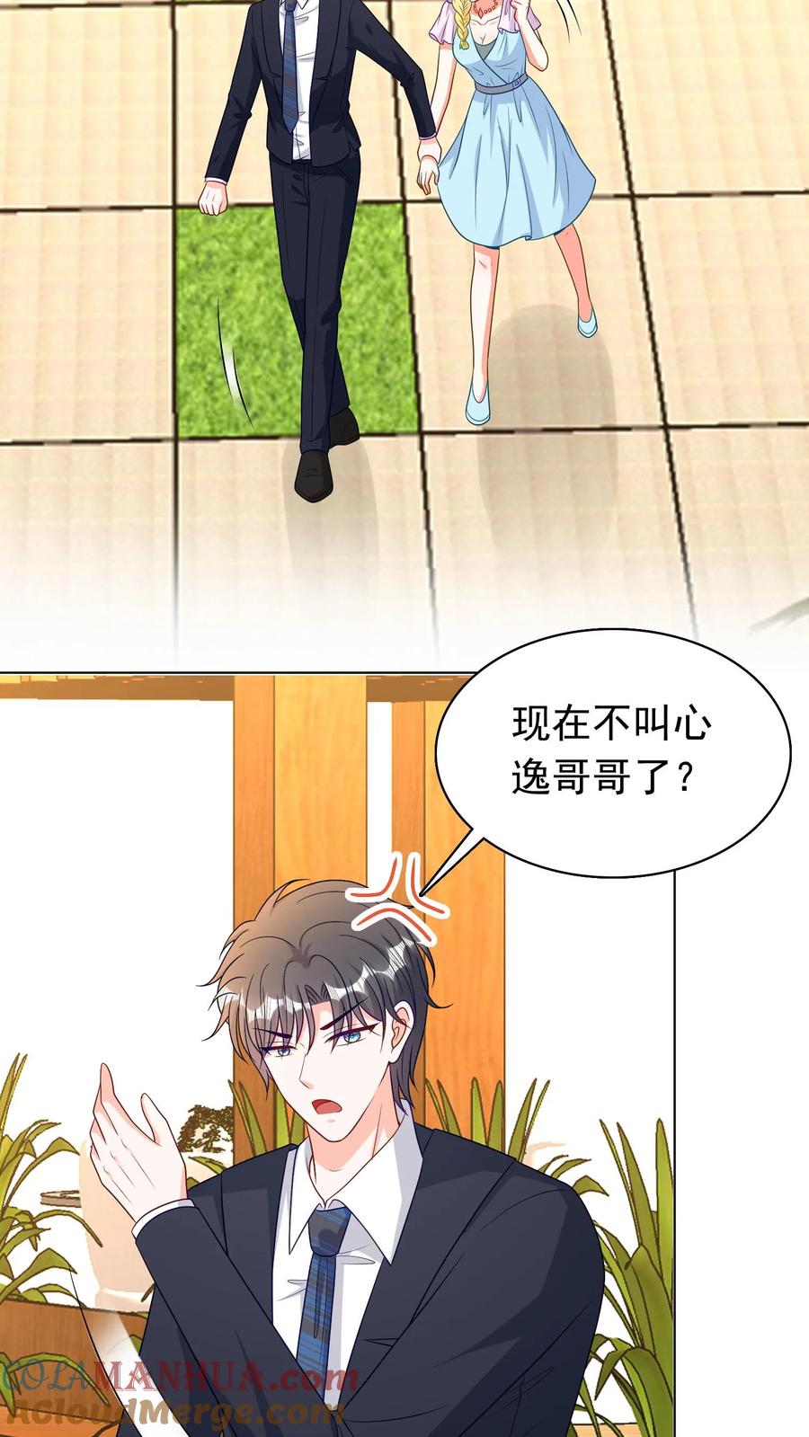 宫先生，你家三宝抄家了 - 第63话 杨莎莎表白 - 第7张图