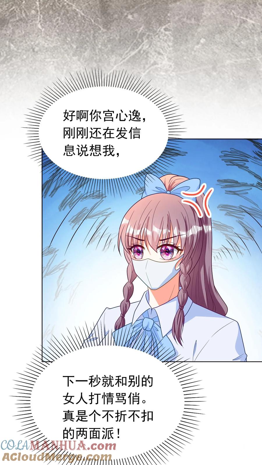 宫先生，你家三宝抄家了 - 第63话 杨莎莎表白 - 第5张图