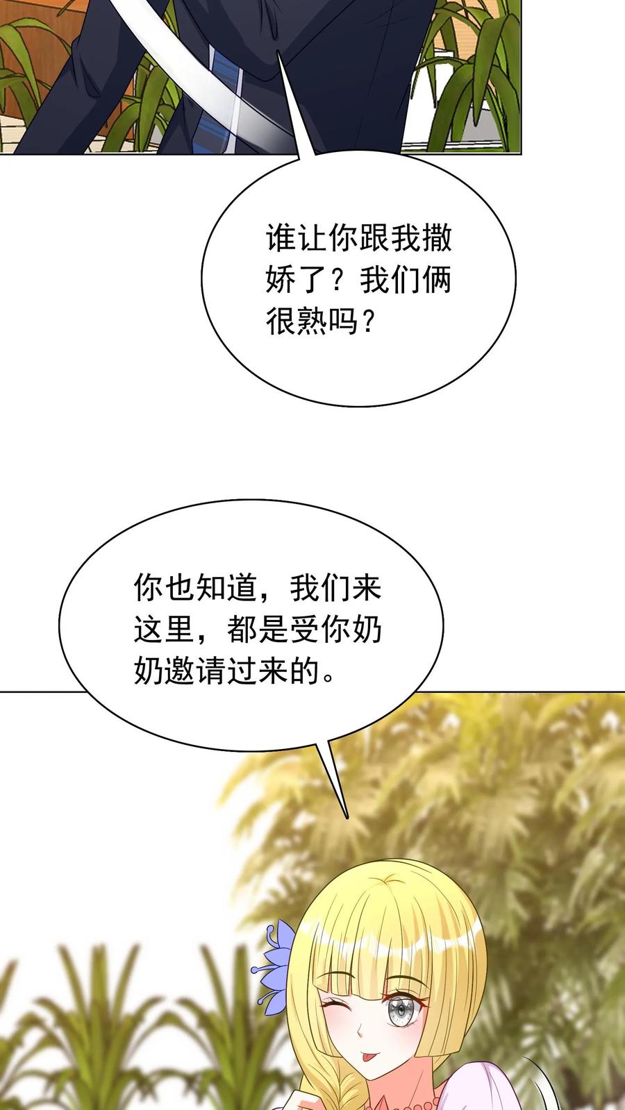 宫先生，你家三宝抄家了 - 第63话 杨莎莎表白 - 第8张图