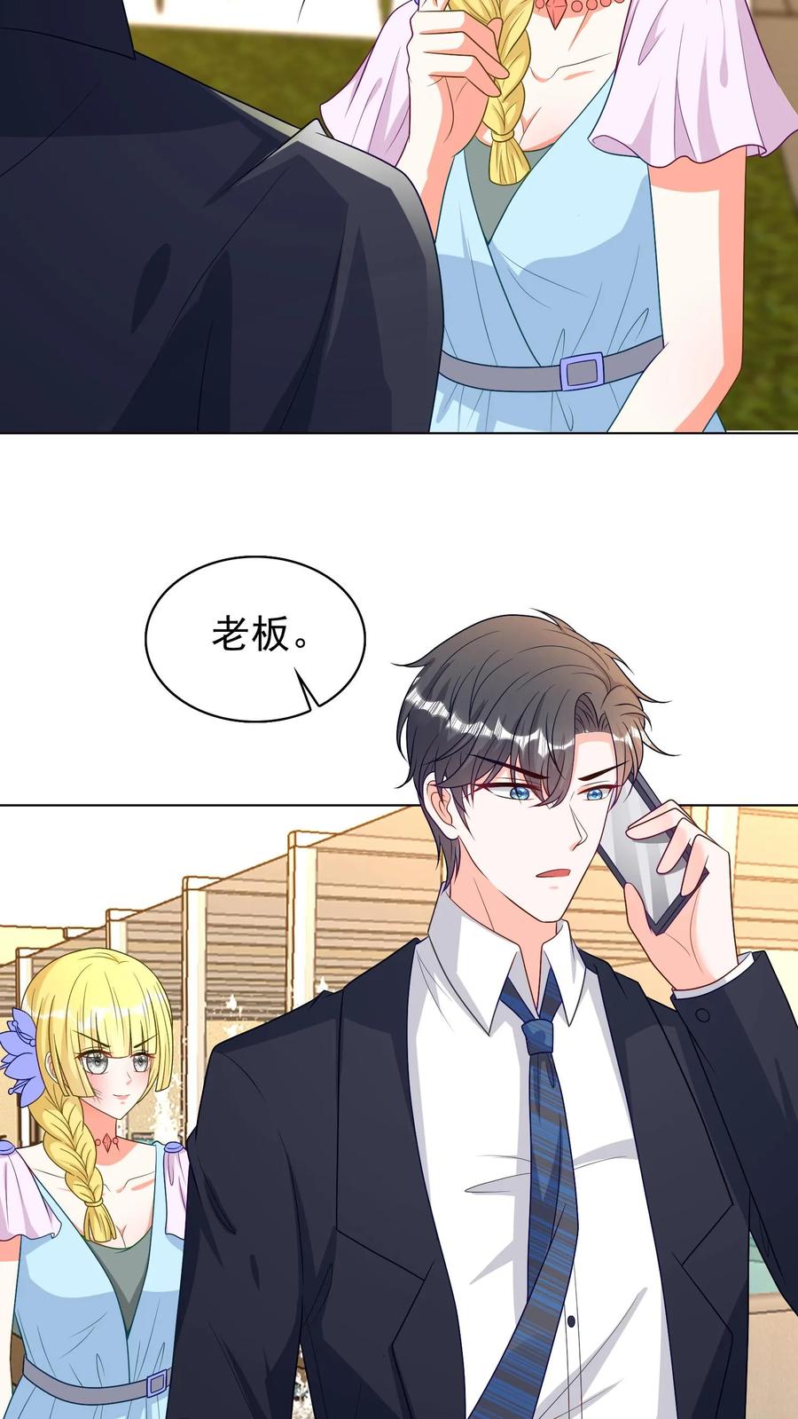 宫先生，你家三宝抄家了 - 第63话 杨莎莎表白 - 第24张图