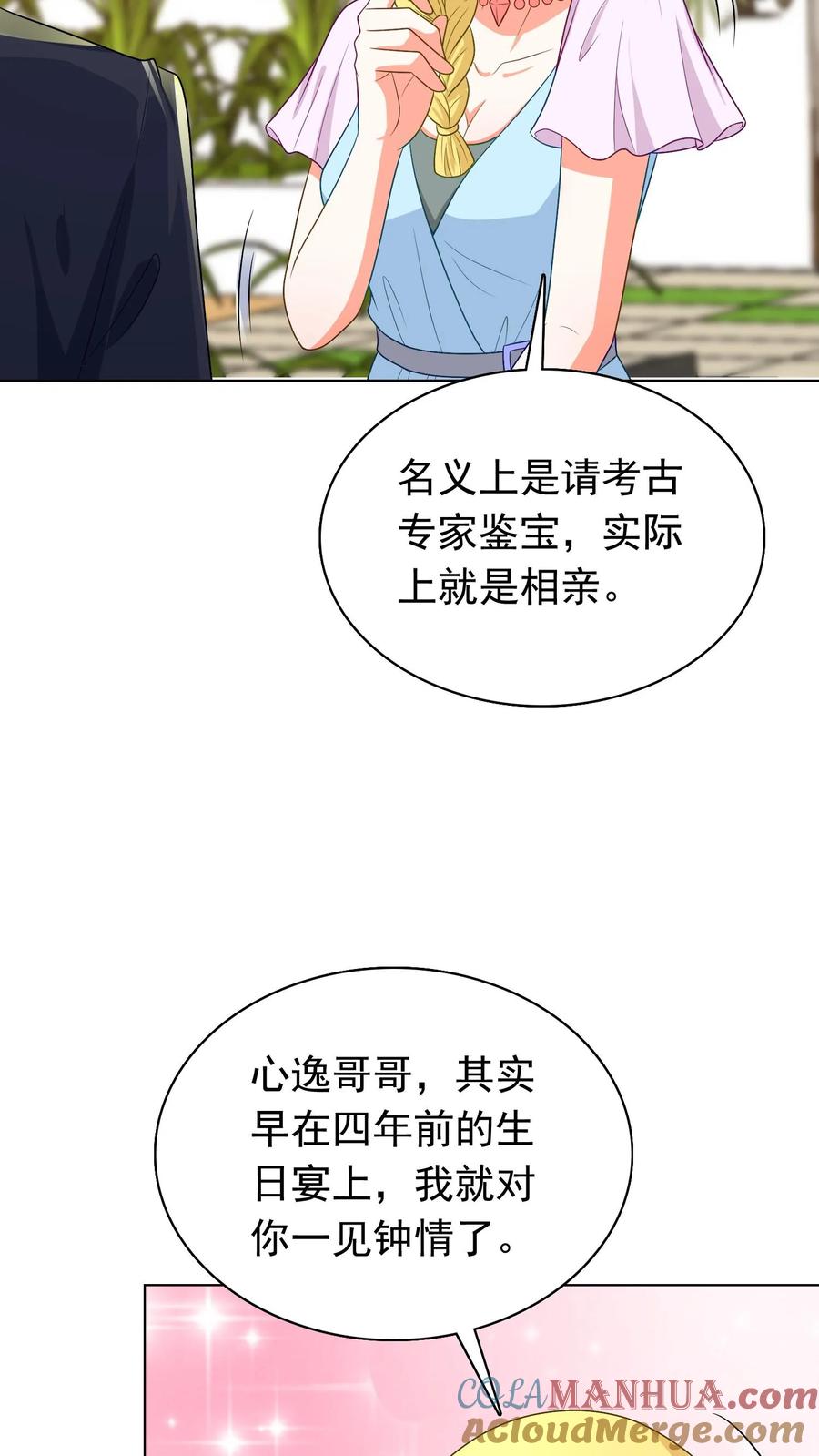 宫先生，你家三宝抄家了 - 第63话 杨莎莎表白 - 第9张图