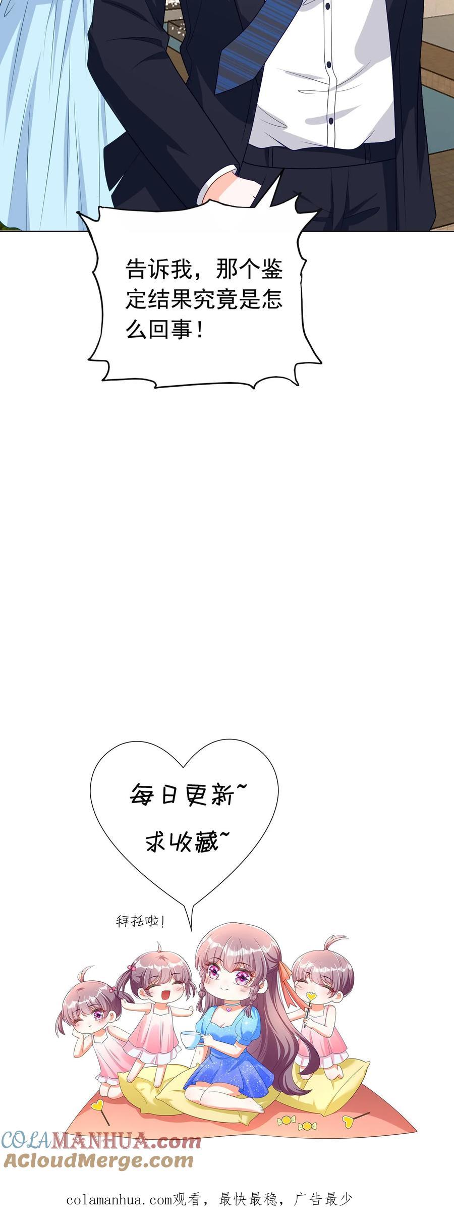 宫先生，你家三宝抄家了 - 第63话 杨莎莎表白 - 第25张图