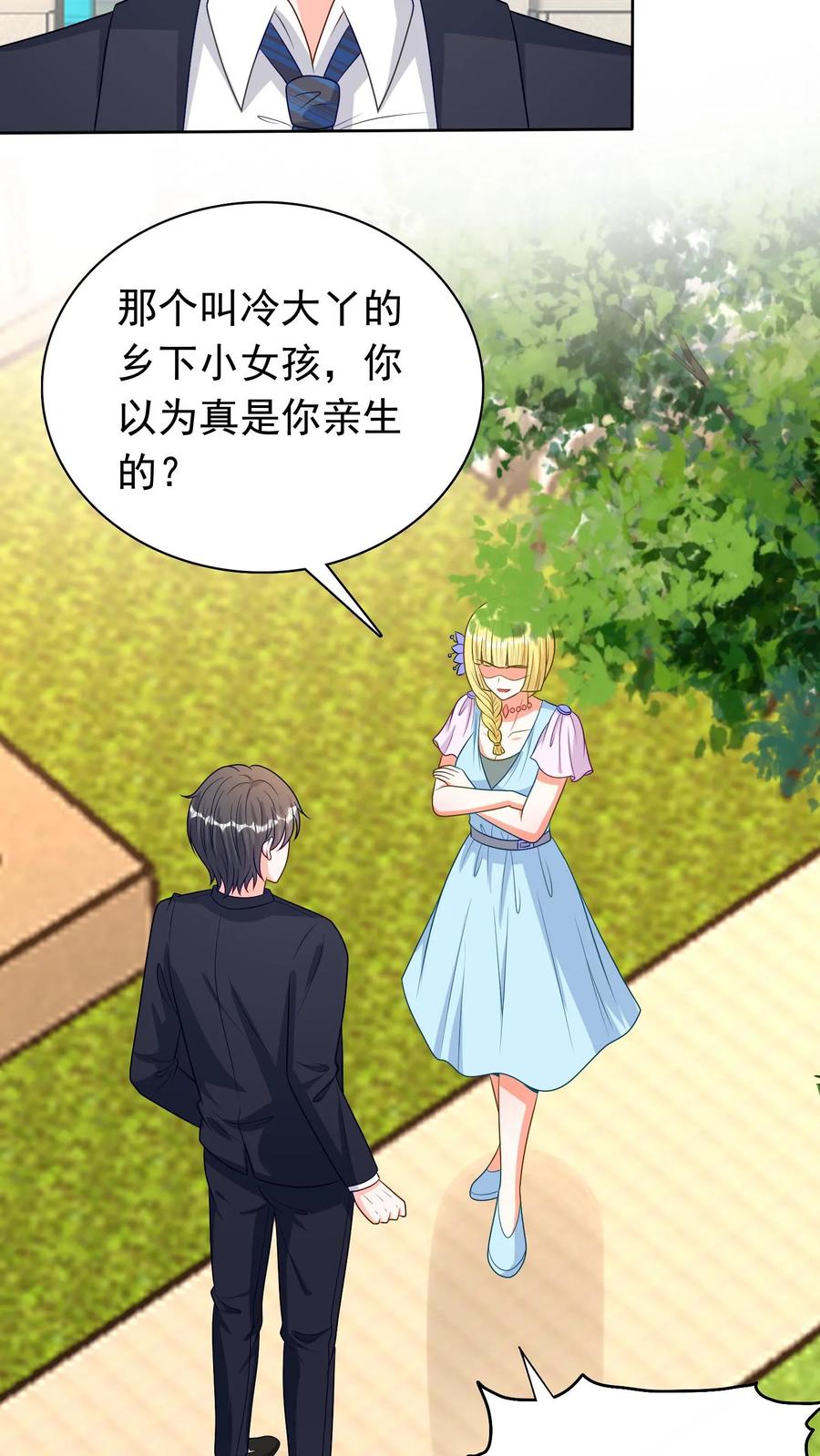 宫先生，你家三宝抄家了 - 第63话 杨莎莎表白 - 第14张图