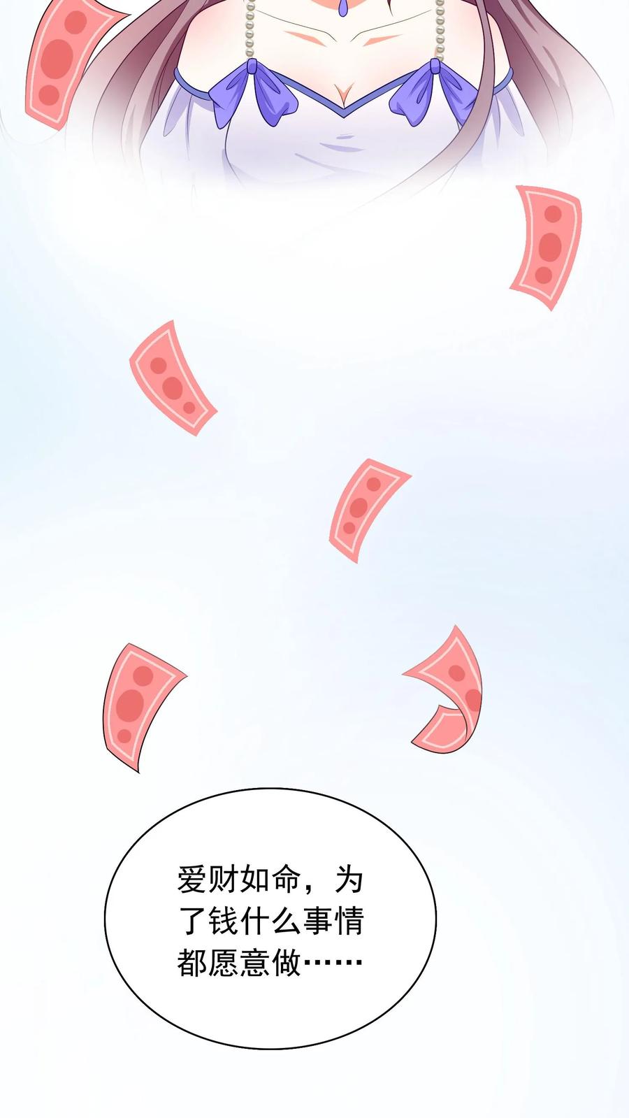 宫先生，你家三宝抄家了 - 第63话 杨莎莎表白 - 第22张图