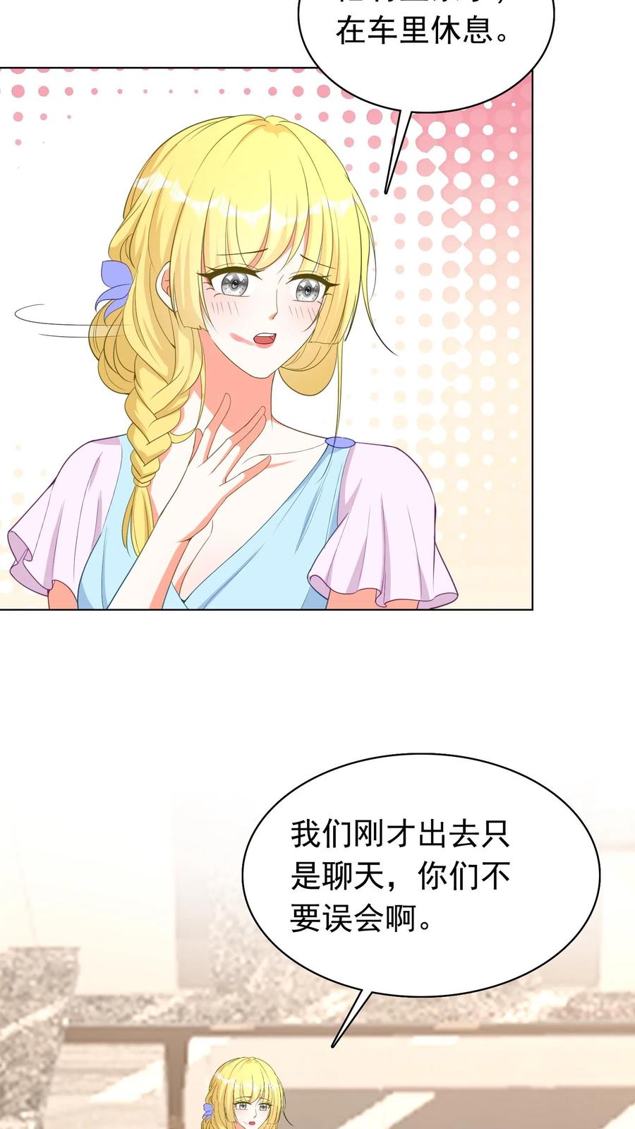 宫先生，你家三宝抄家了 - 第64话 周天帮她出气 - 第10张图