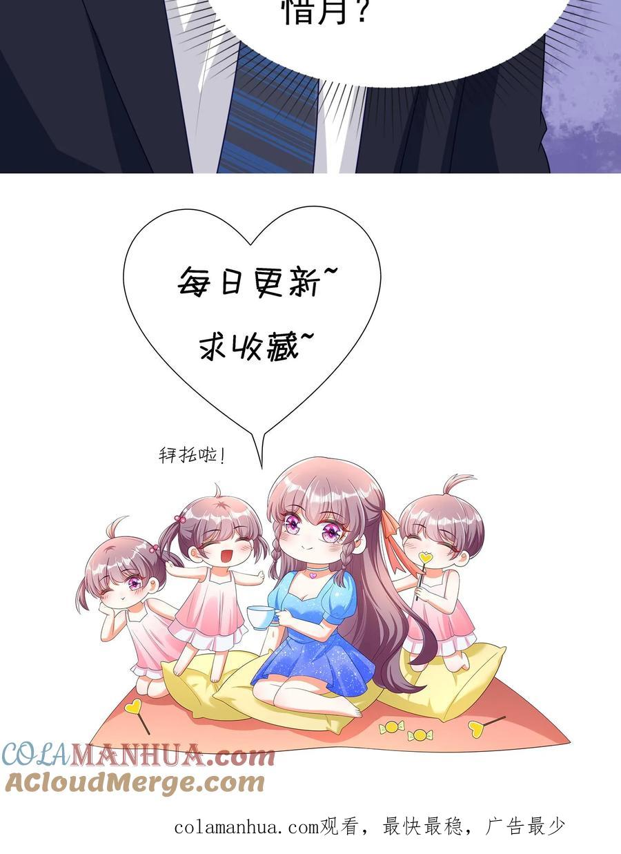 宫先生，你家三宝抄家了 - 第64话 周天帮她出气 - 第27张图