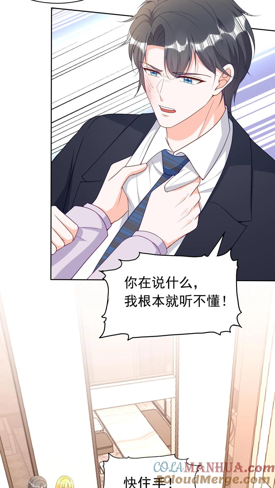 宫先生，你家三宝抄家了 - 第64话 周天帮她出气 - 第19张图