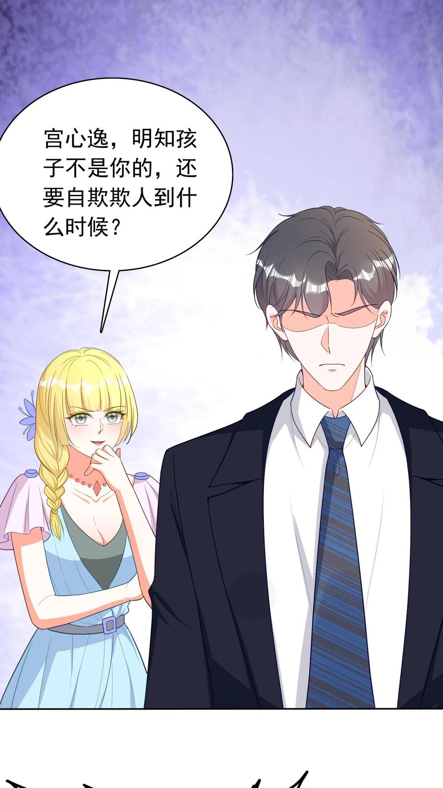 宫先生，你家三宝抄家了 - 第64话 周天帮她出气 - 第4张图