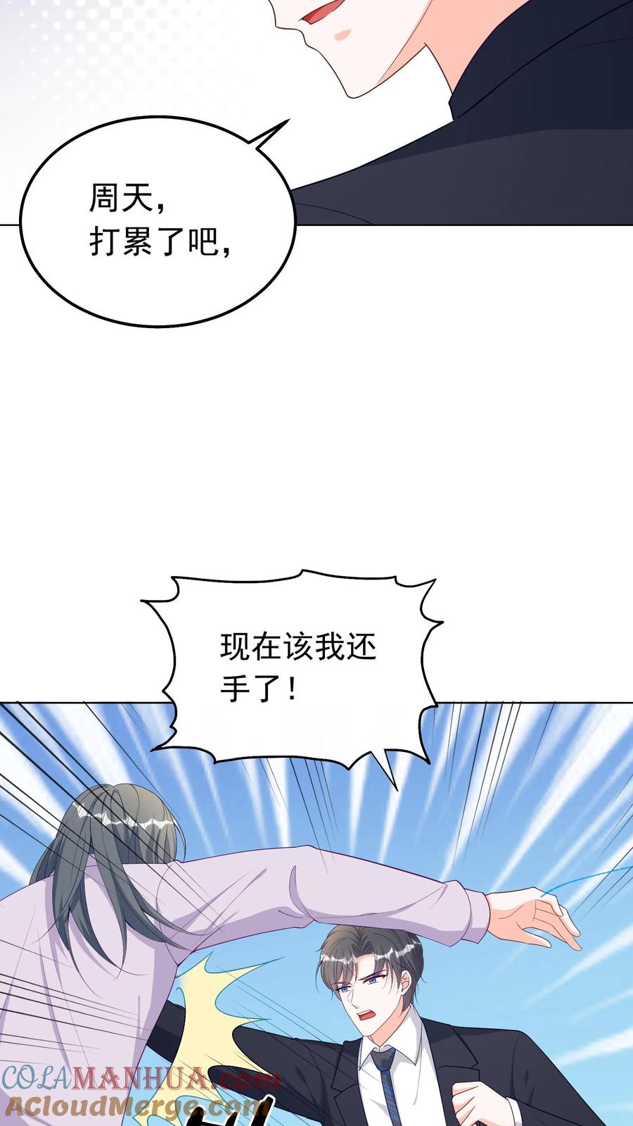 宫先生，你家三宝抄家了 - 第64话 周天帮她出气 - 第21张图