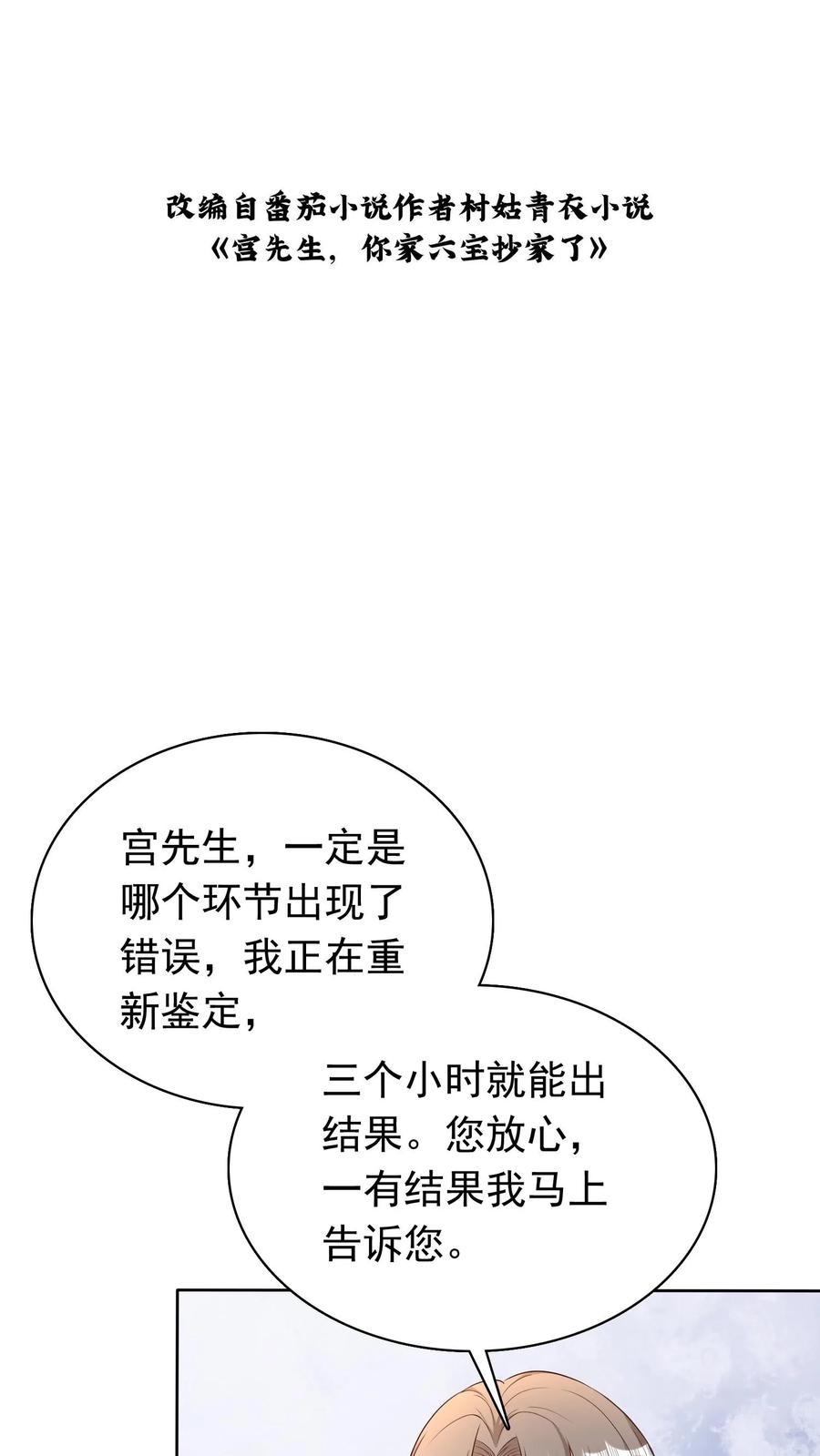 宫先生，你家三宝抄家了 - 第64话 周天帮她出气 - 第2张图