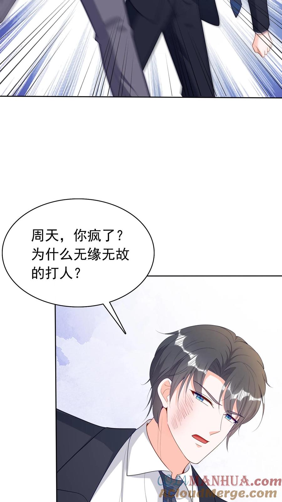 宫先生，你家三宝抄家了 - 第64话 周天帮她出气 - 第17张图