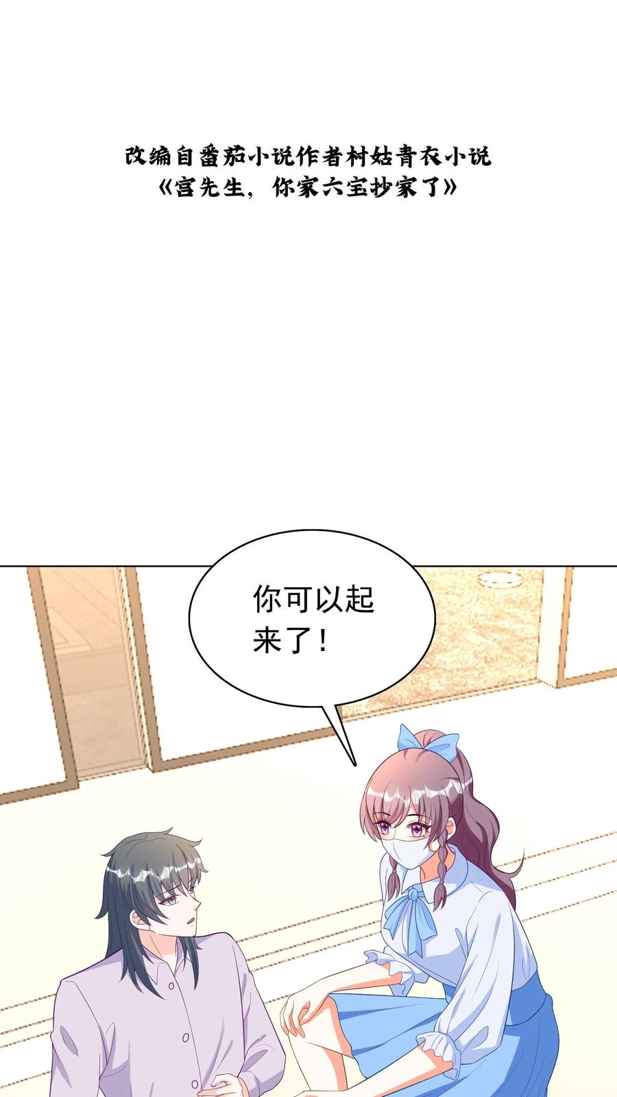 宫先生，你家三宝抄家了 - 第65话 万年蚌壳 - 第2张图