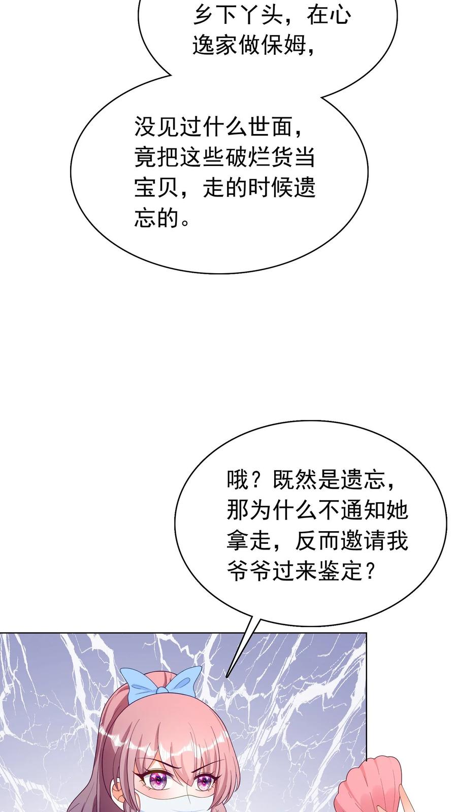 宫先生，你家三宝抄家了 - 第65话 万年蚌壳 - 第16张图