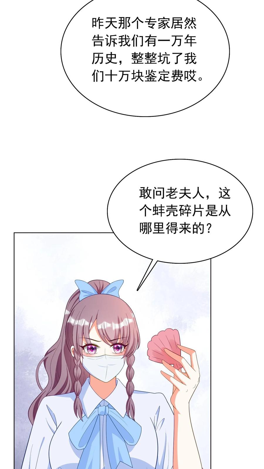 宫先生，你家三宝抄家了 - 第65话 万年蚌壳 - 第14张图