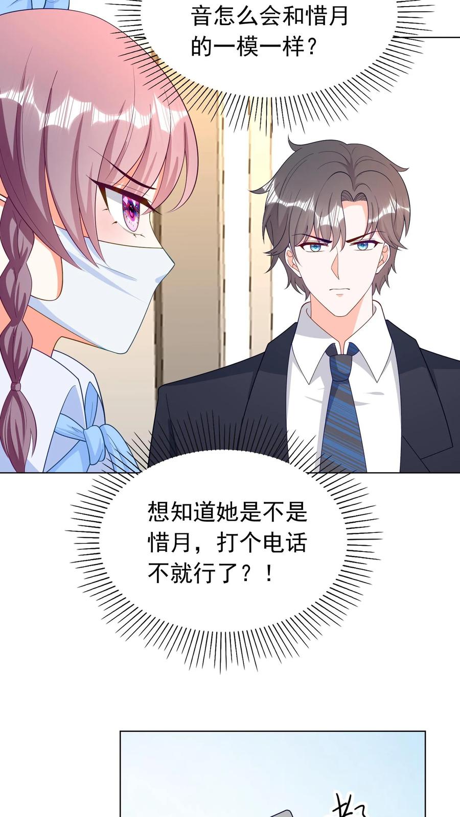 宫先生，你家三宝抄家了 - 第65话 万年蚌壳 - 第18张图