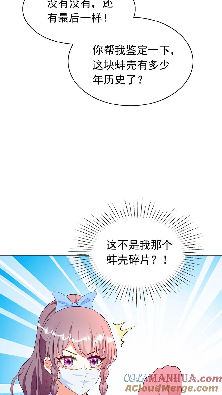 宫先生，你家三宝抄家了 - 第65话 万年蚌壳 - 第9张图