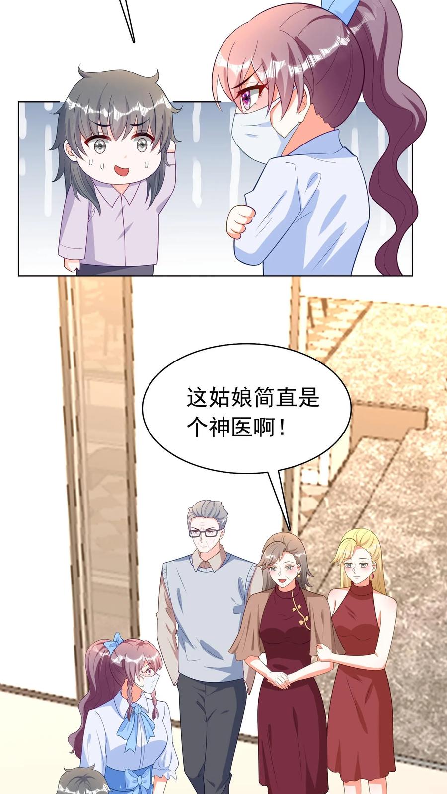 宫先生，你家三宝抄家了 - 第65话 万年蚌壳 - 第6张图