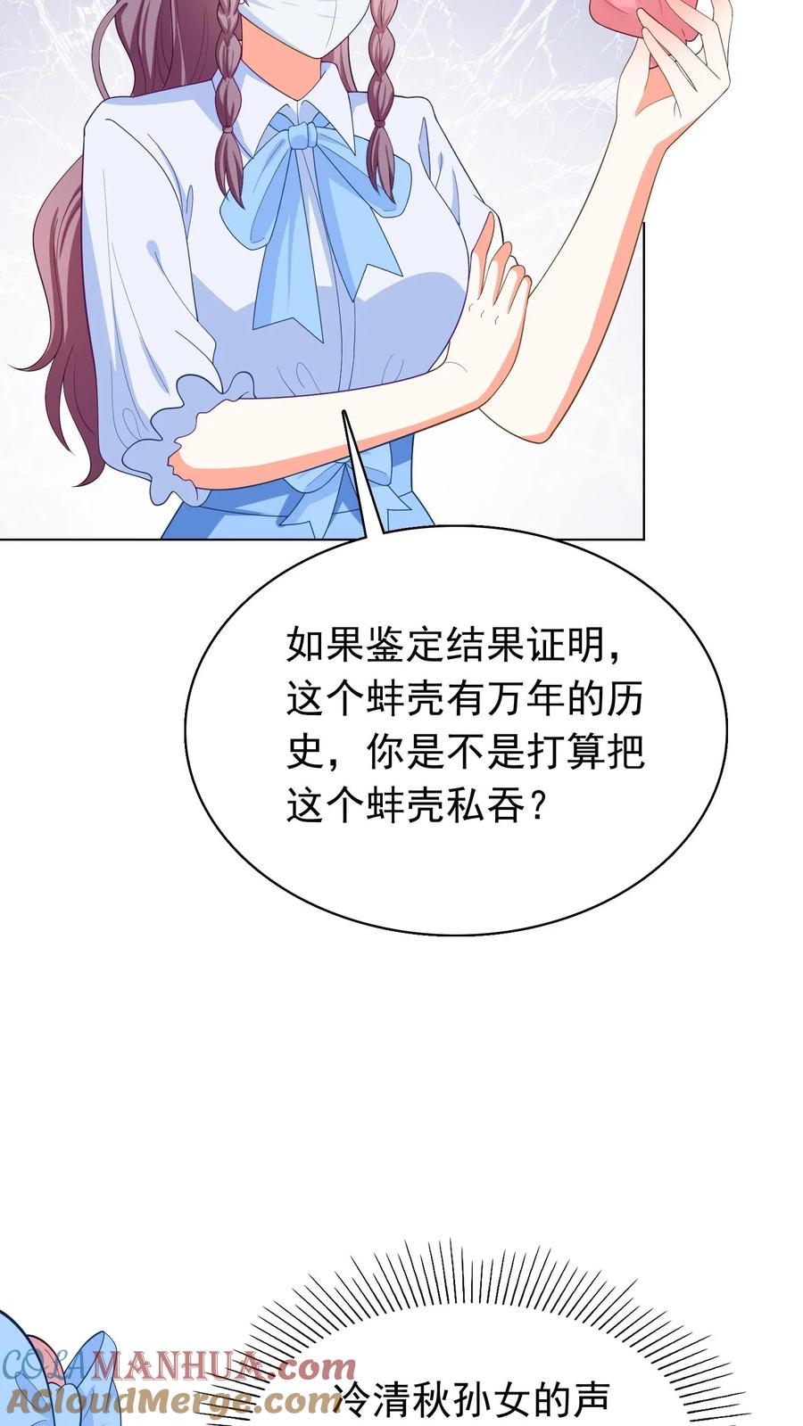 宫先生，你家三宝抄家了 - 第65话 万年蚌壳 - 第17张图